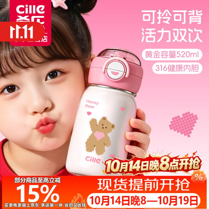 希乐（cille）儿童水杯保温杯316不锈钢双饮吸管杯学生水壶开学季上学便携杯子