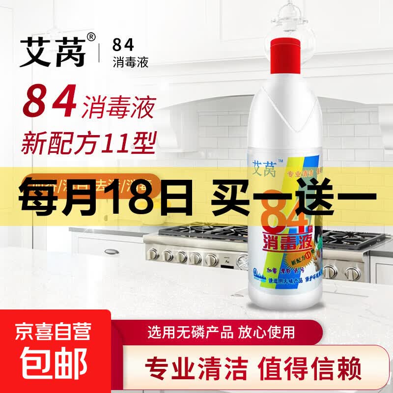 84消毒液漂白大桶装家用商用八四环境消毒水衣物含氯清洁剂除菌液 500g*1 84消毒液【体验装】