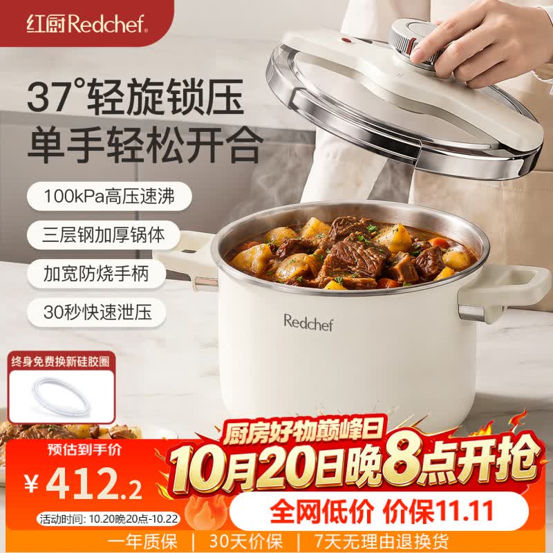 红厨 REDCHEF高压锅家用新款防爆不锈钢压力锅小型单手开合自动排气6L