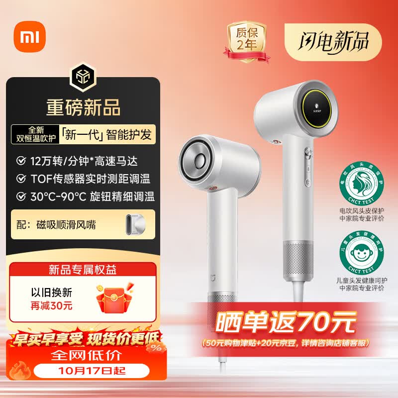 米家【新品上市】米家高速水离子电吹风机Pro双恒温头皮保护小米家用负离子吹风筒速干护发送女友礼物