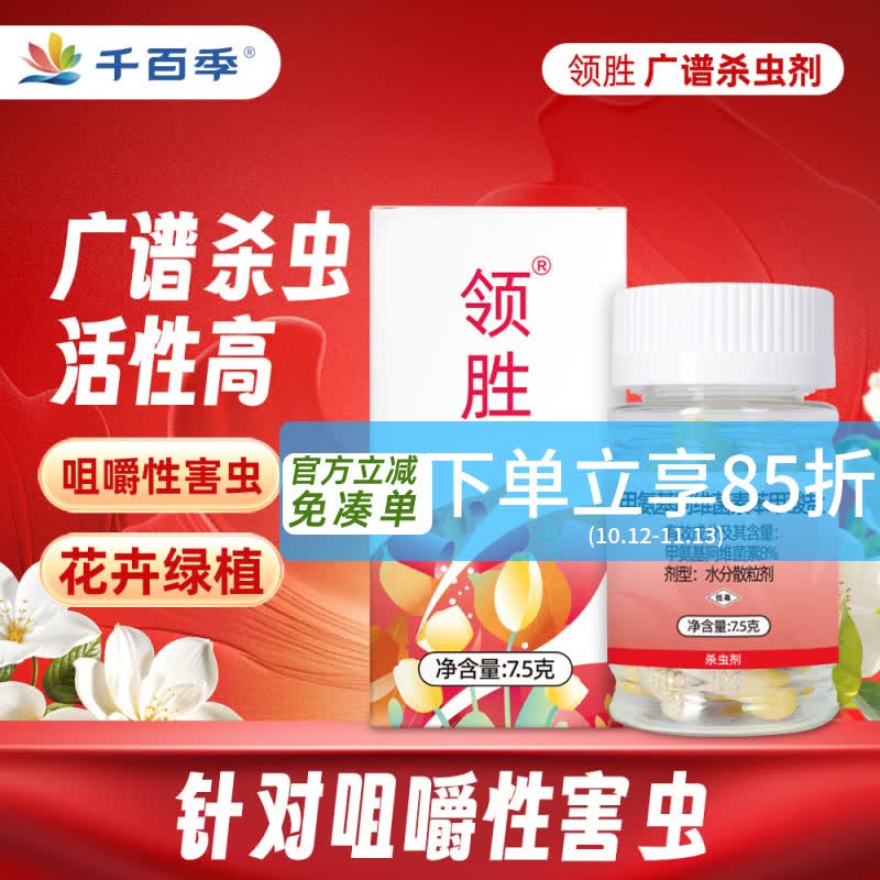 千百季甲维盐胶囊钻心食叶吊丝青虫夜蛾园艺月季花卉除虫小白药花药15粒