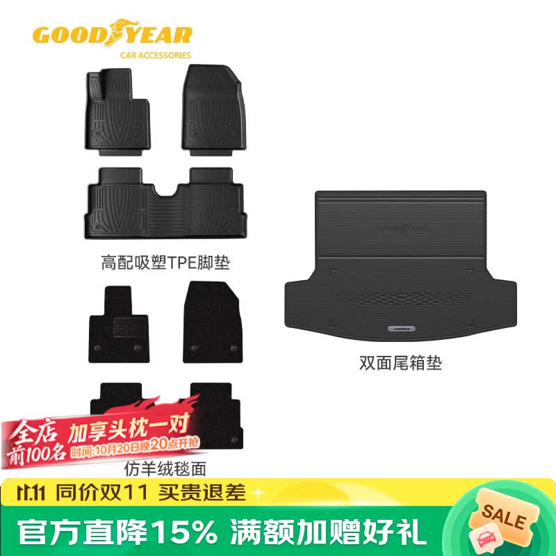 固特异（Goodyear）TPE脚垫适用于别克至境E7仿羊绒毯面+TPE双面后备箱垫专车定制