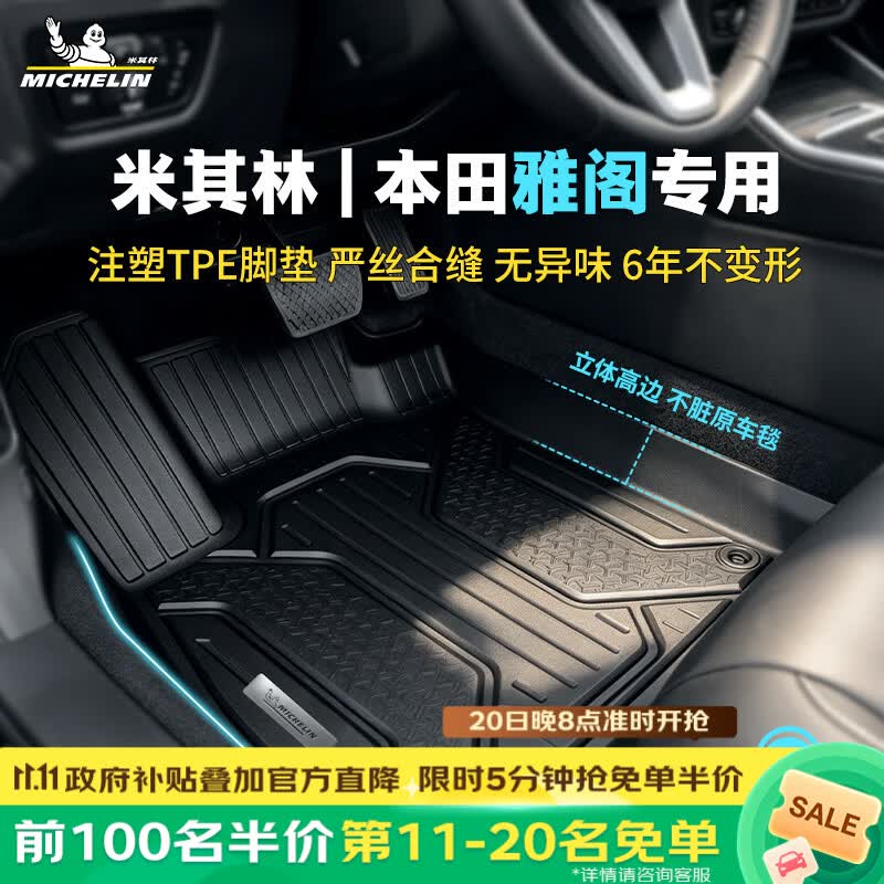米其林（MICHELIN）本田雅阁脚垫TPE注塑汽车脚垫新升级适用于23-26款本田雅阁