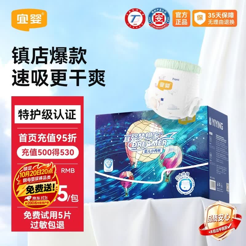 宜婴梦想家系列尿不湿拍2发4包 114.8元 - 86线报