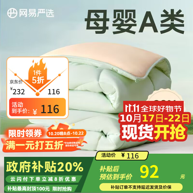 网易严选云感深睡大豆被 10%大豆纤维A类被子 3980g 220*240cm 冬被