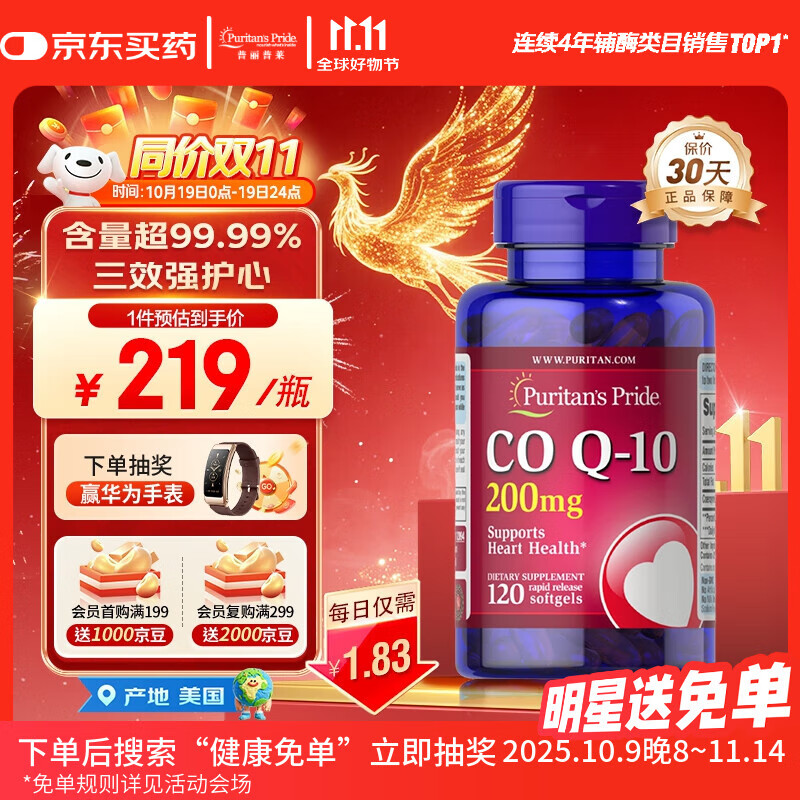 普丽普莱辅酶Q10胶囊200mg120粒保护心脏熬夜加班卵巢备孕 同价双11