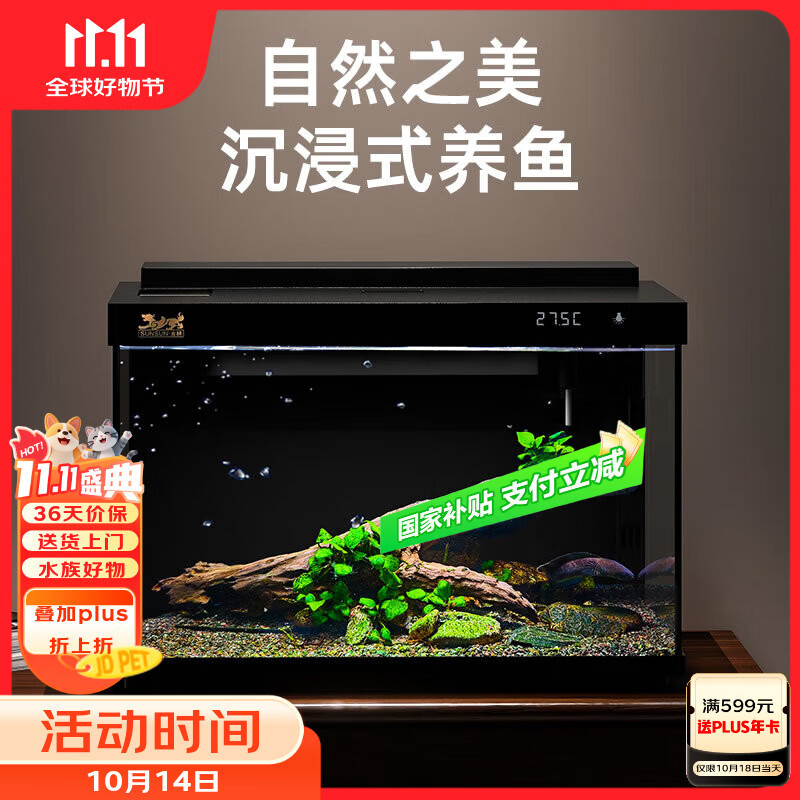 森森金麟超白玻璃鱼缸一体缸自循小型懒人家用水族箱LE-300