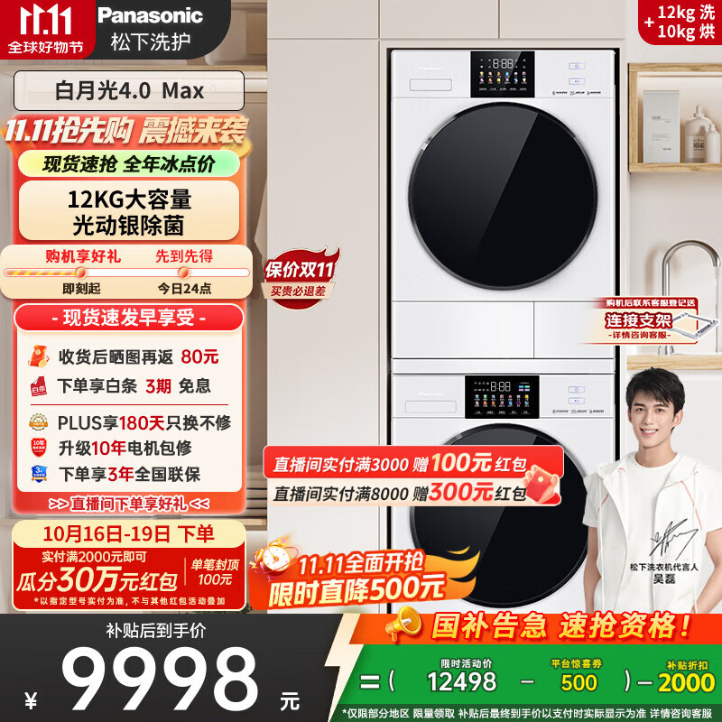 松下（Panasonic）【吴磊推荐】白月光4.0Max 洗烘套装 12kg滚筒洗衣机+变频热泵烘干机 N571T+15