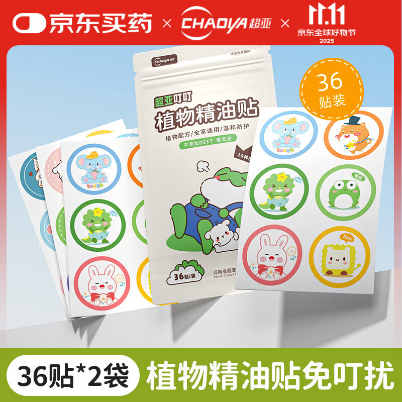 超亚叮叮植物精油贴 36贴*2袋