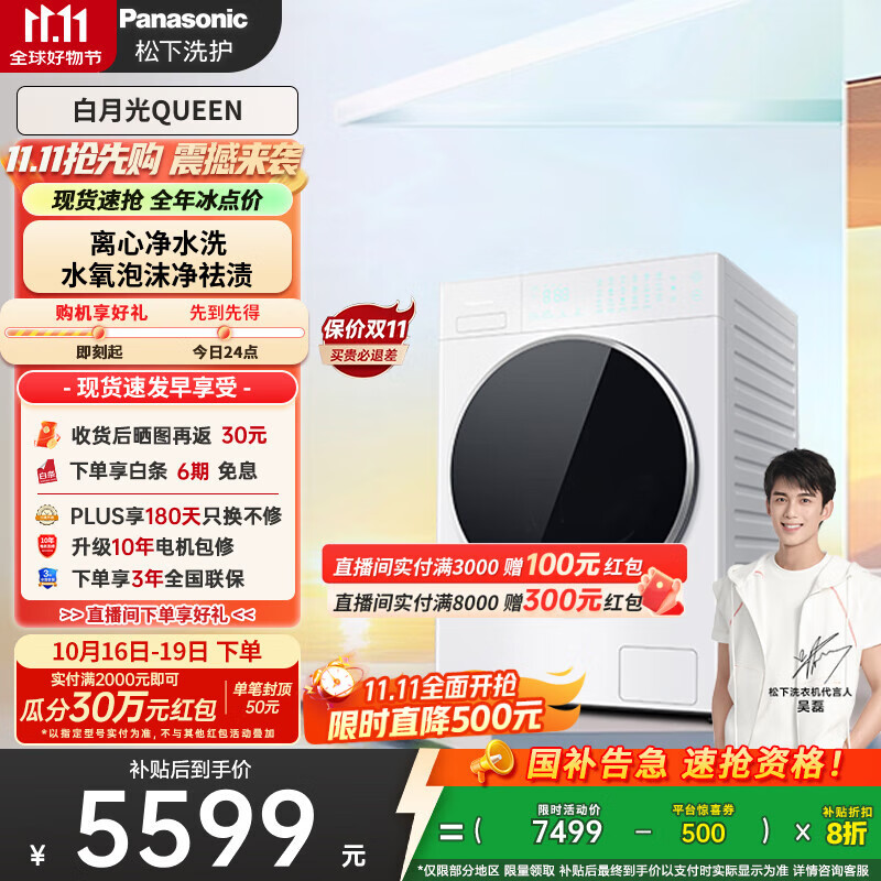 松下（Panasonic）【吴磊同款】滚筒洗衣机全自动白月光Queen女王款超薄平嵌10kg离心净水洗X1F6家电国家补