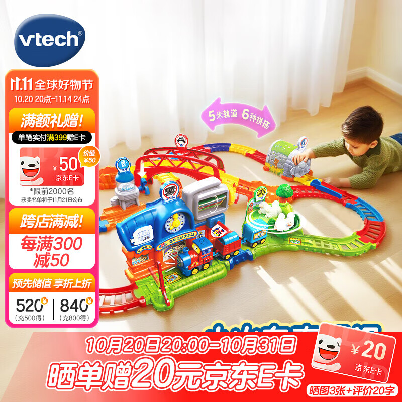 伟易达（Vtech）儿童玩具神奇轨道车趣味电动火车站套装男孩女孩生日礼物