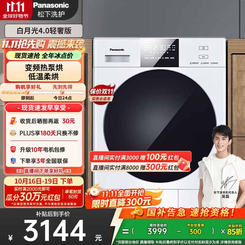 松下（Panasonic）【吴磊推荐】白月光3.0PP 10kg变频热泵烘干机 家用干衣机 变频压缩机 NH-N1KR2