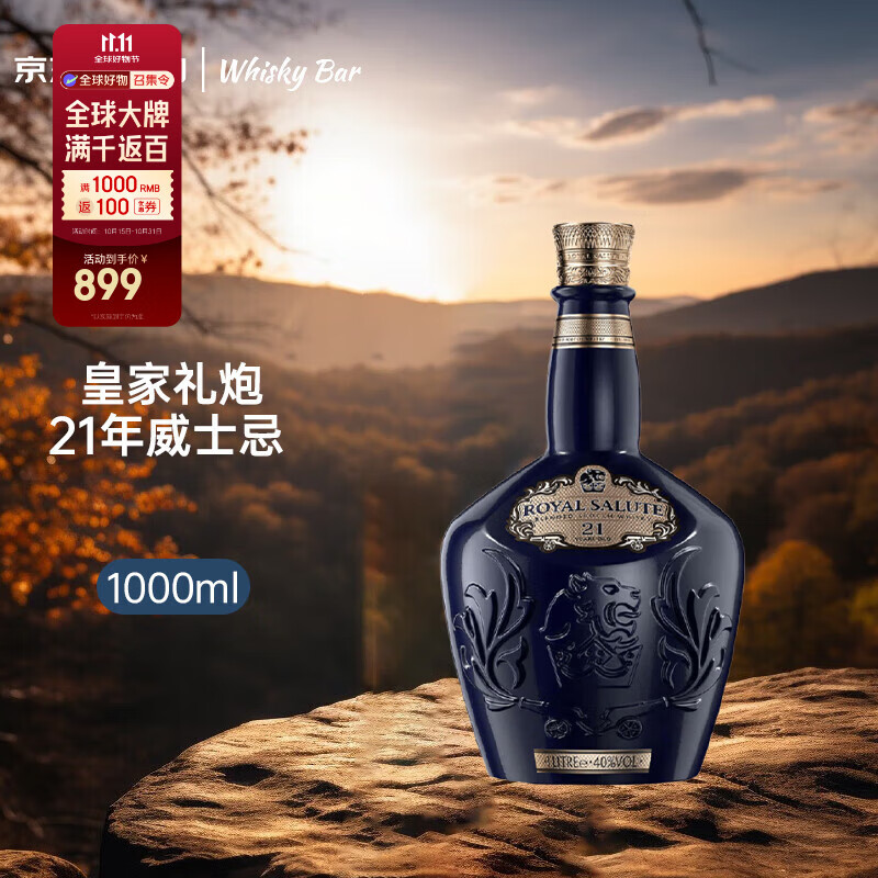 皇家礼炮（Royal Salute） 21年 苏格兰调和型威士忌 1000ml 40度 进口洋酒 微瑕