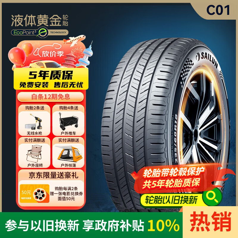 赛轮液体黄金轮胎/汽车轮胎235/60R18 103V C01适配s60/锐志 SUV
