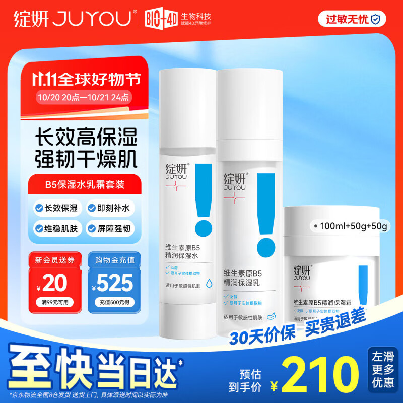 绽妍面霜B5保湿 舒缓敏感修护屏障水乳霜 清爽补水滋润护肤护肤品礼物 【沙漠干皮】B5保湿水乳霜