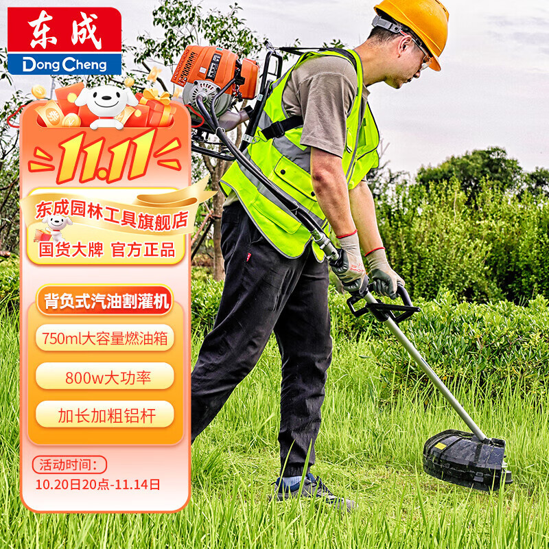 东成割草机汽油四冲程背负式大功率多功能农用打草收割除草神器