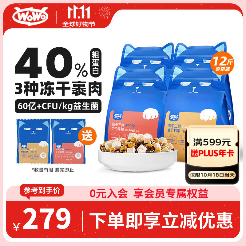 WOWO喔喔猫粮 无谷冻干三鲜全价猫粮 成猫幼猫通用猫干粮 混合口味6kg