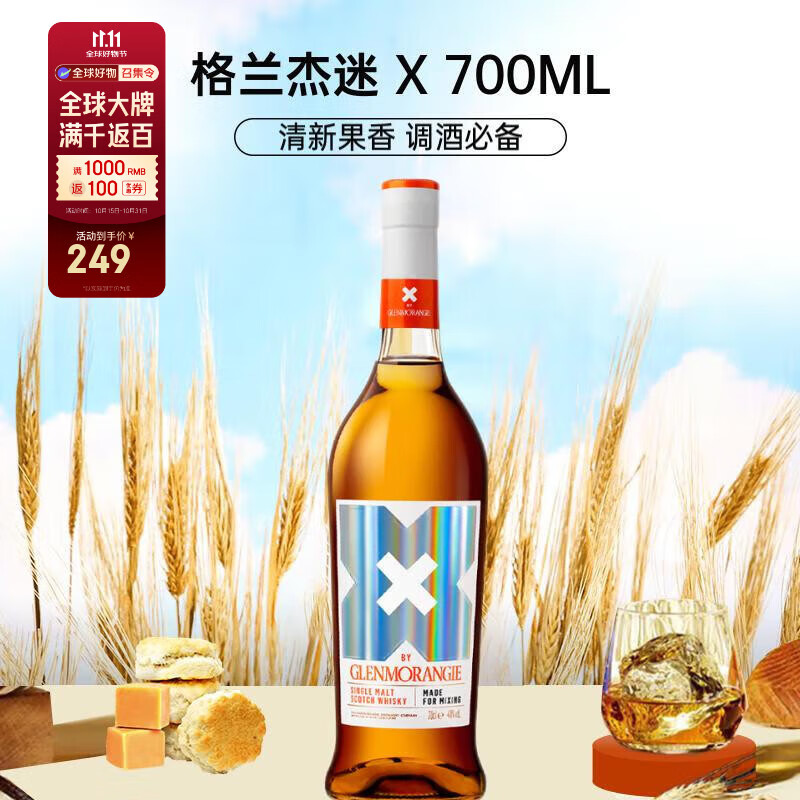 格兰杰（Glenmorangie）X 迷  苏格兰高地单一麦芽 威士忌 700ml 洋酒
