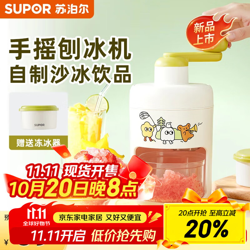 苏泊尔刨冰机手动家用小型雹冰机绵绵冰手摇制冰沙碎冰机KGF26DR10
