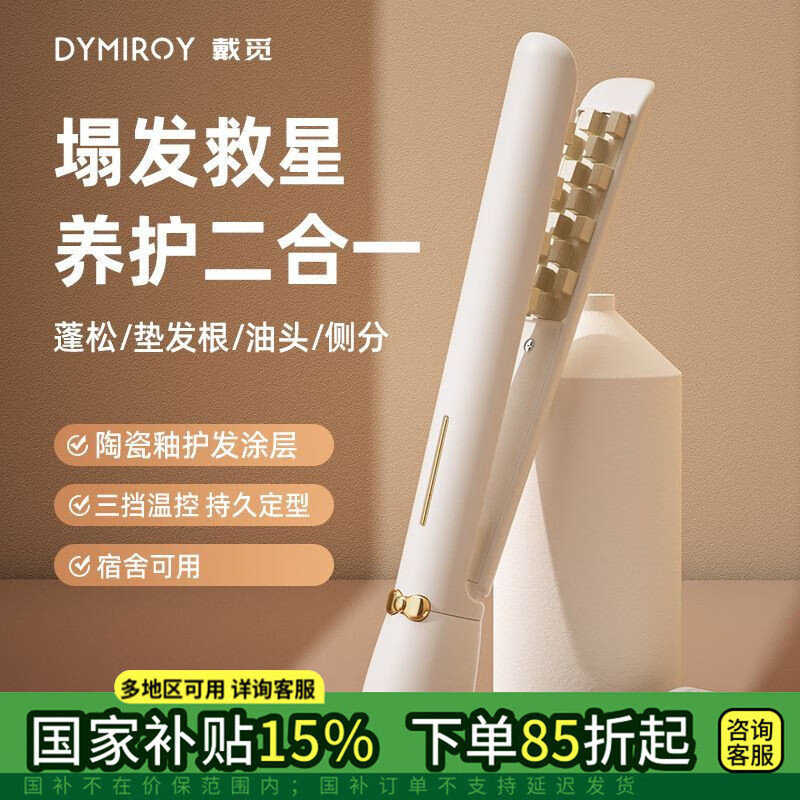 DYMIROY玉米夹蓬松高颅顶夹板垫发根神器负离子玉米须持久定型卷发棒宿舍烫发棒夹发宿舍男士生日礼物女生 旗舰款【5000万负离子丨精油护发】