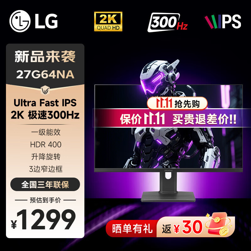 LG  27G64NA 27英寸2K 300Hz UItra FastIPS 1ms HDR400 HDMI2.1 高刷电竞游戏电脑显示器 27G64NA 升降旋转