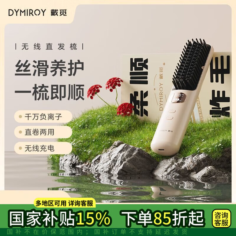 DYMIROY直发梳无线负离子拉直夹板内扣蓬松护发电动直板夹造型电梳子懒人卷发棒神器不伤发便携生日礼物女 旗舰款【双通道负离子丨五档温控丨角蛋白梳齿】
