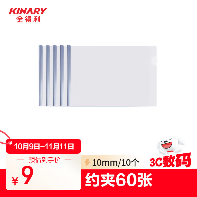 金得利10只10mm加厚横式抽杆夹A4抽拉杆文件夹报告夹透明资料夹简历夹学生试卷整理夹磨砂加厚板片AF5039