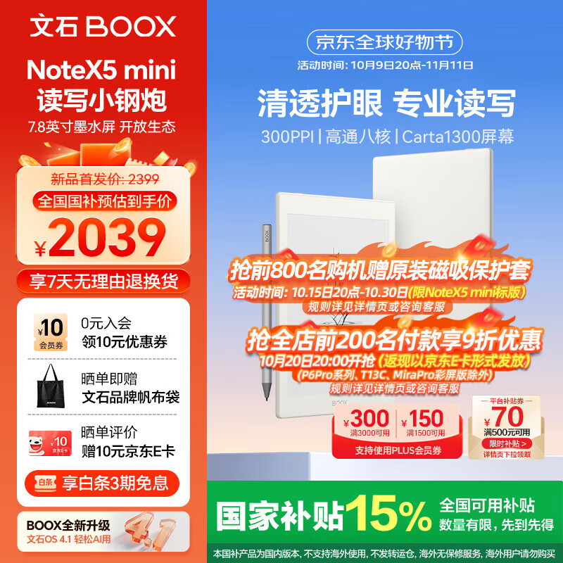 BOOX文石【新品首发】NoteX5 mini 7.8英寸电子书阅读器电纸书墨水屏平板电子纸快刷智能阅读读写本