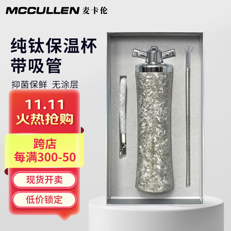 麦卡伦（MCCULLEN）女神纯钛保温杯养生焖泡杯子高颜值女士水杯送女朋友对象生日礼物 皓月银330ml