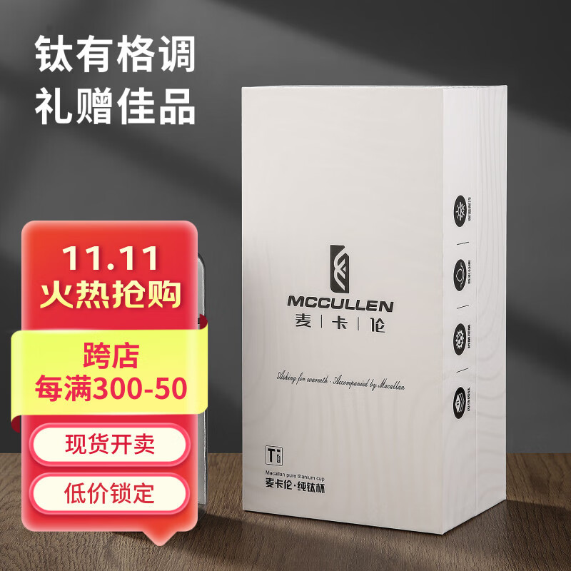 麦卡伦（MCCULLEN）纯钛保温杯口袋杯迷你便捷钛杯随身超轻小巧水杯送对象礼物定制 月光银230ml无茶漏