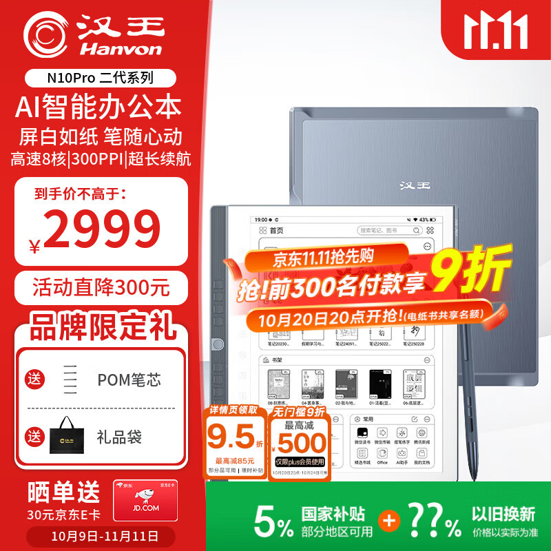 汉王（Hanvon）【新品】手写电纸本N10Pro二代10.3英寸电子书阅读器墨水屏电纸书笔记本智能办公本平板电脑128G