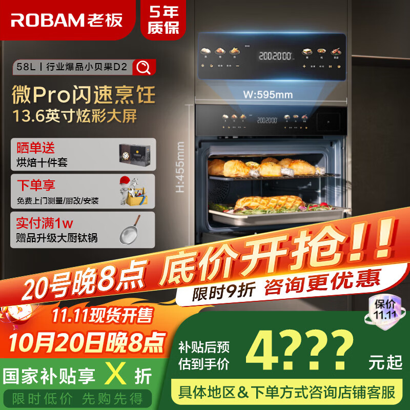 老板（Robam）【闪速烹饪】小贝果D2微蒸烤炸炖蒸烤一体机嵌入式国家补贴13.6英寸幻彩屏58L微波炉C9MA-D2