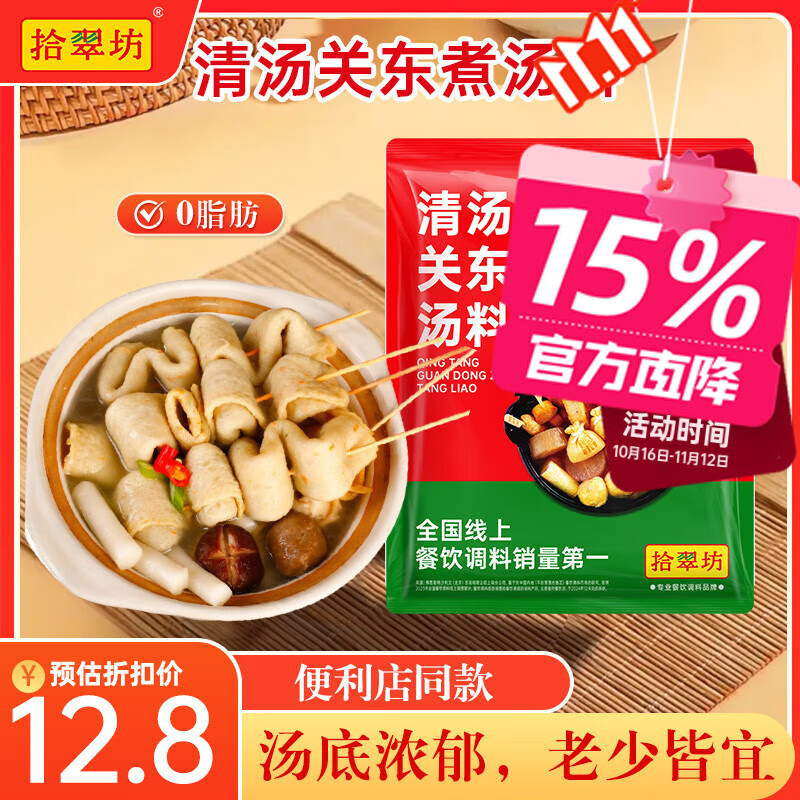 拾翠坊关东煮汤料100g清汤两袋装商用日式关东煮底料汤底汤料串串锅底