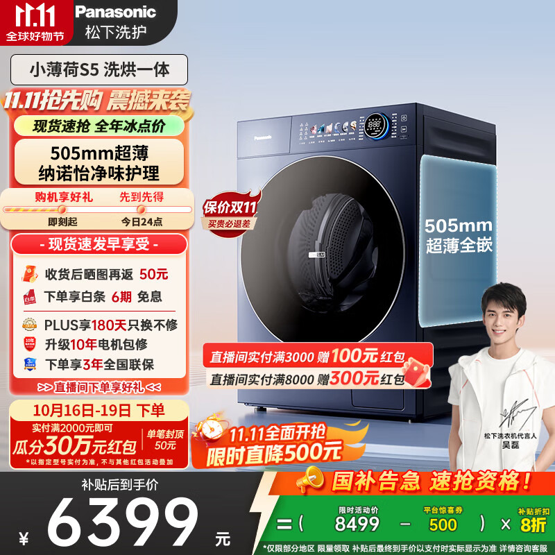 松下（Panasonic）【吴磊同款】滚筒洗衣机全自动带烘干洗烘一体 505mm超薄全嵌 545mm大筒径  白月光超薄