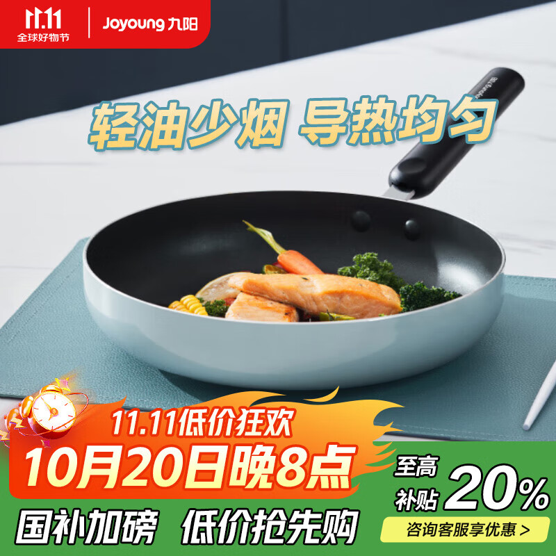 九阳（Joyoung）不粘锅煎锅早餐锅不粘平底锅煎蛋煎牛排锅燃气电磁炉26cm