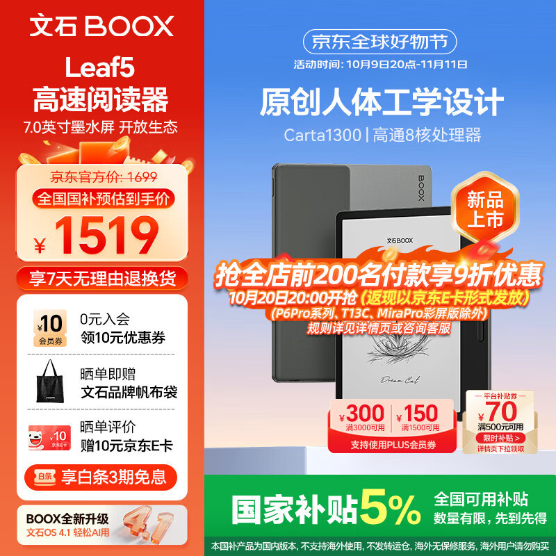 BOOX文石电纸书Leaf5 7英寸墨水屏电子书阅读器电子纸 森林绿 小屏便携阅读看书漫画办公本平板电脑 