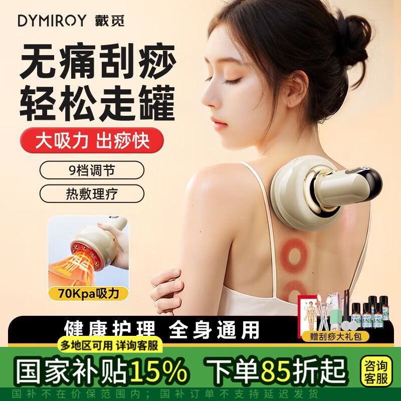 DYMIROY 戴觅电动刮痧仪器经络刷热敷拔罐一体机全身通用疏通经络拔罐器无线揉腹仪家用背部按摩神器生日礼物女 米色【旗舰充电款+大容量电池+磁波护理+升级电机】