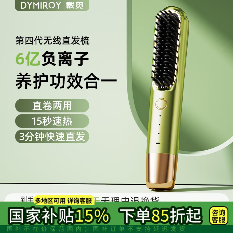 DYMIROY 戴觅无线直发梳负离子拉直夹板内扣蓬松护发电动直板夹美发造型电梳子懒人不伤发卷发棒神器生日礼物女 青绿升级款【精油层护发+三档温控】