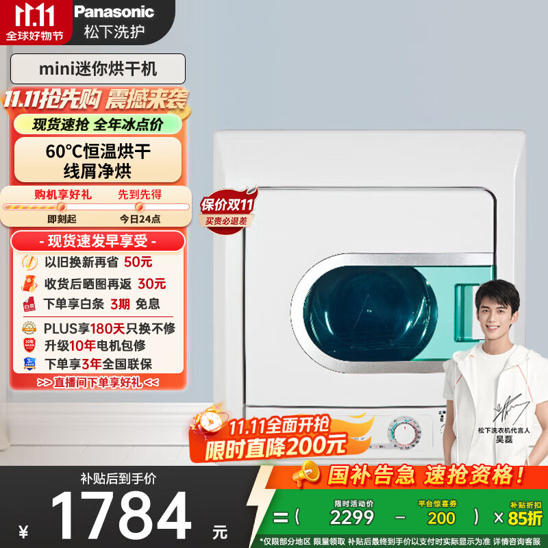 松下（Panasonic）【吴磊同款】迷你烘干机家用4.5kg 全自动烘干机小型滚筒婴儿干衣机家电以旧换新国家补贴NH4