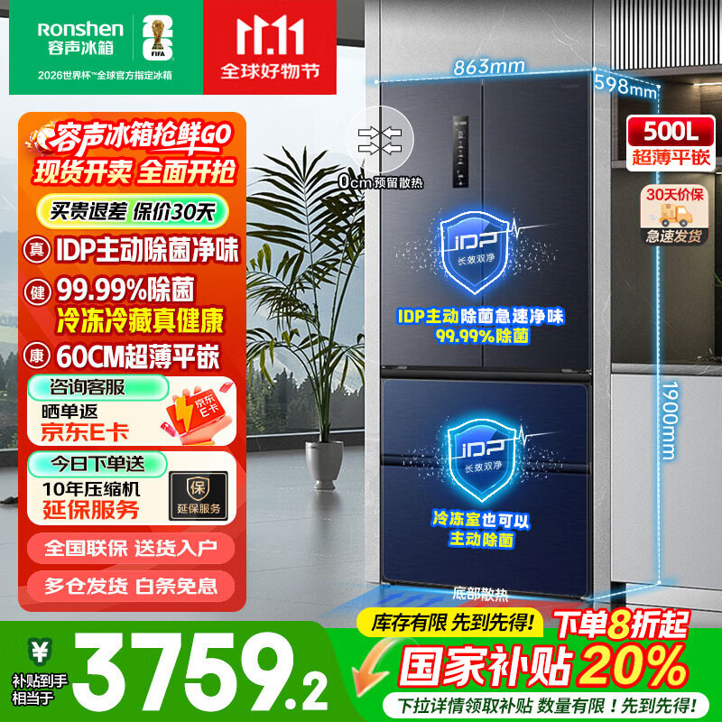 容声BCD-500WD11MPQLA IDP净味平嵌500升法式对开多门主动除菌超薄零嵌入一级双变频家用 国家补贴20%