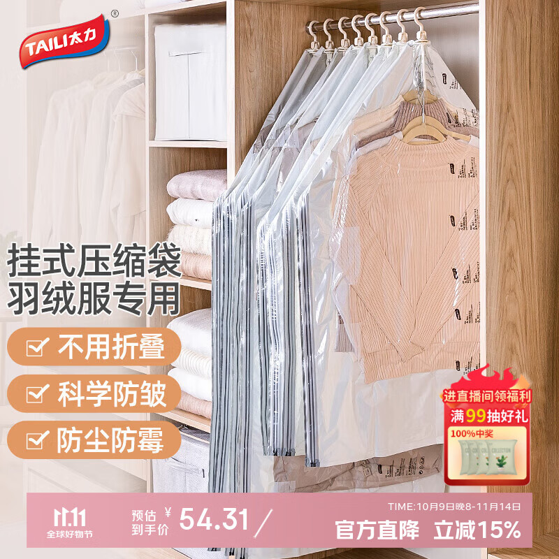 太力羽绒服真空挂衣收纳袋衣服挂式压缩外套大衣西服防尘罩袋4件套