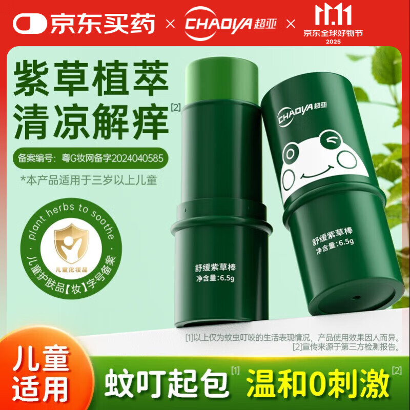 超亚 紫草舒缓止痒棒 6.5g*2支
