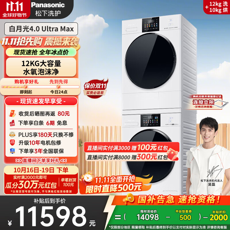 松下（Panasonic）【吴磊同款】白月光4.0UltraMax 洗烘套装 12kg滚筒洗衣机+10kg热泵烘干机 8