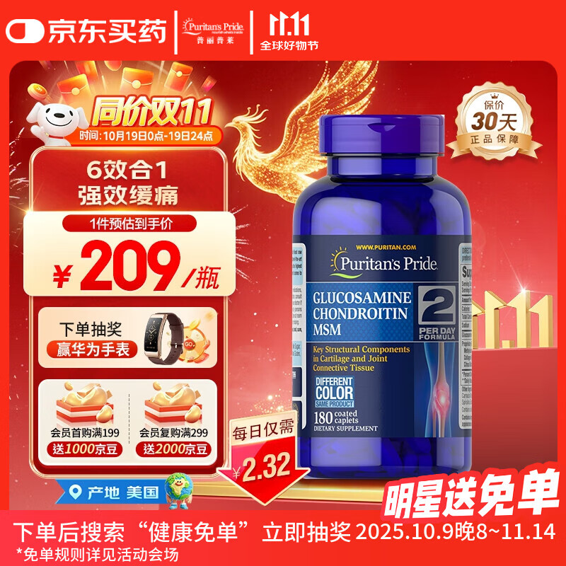 普丽普莱三倍浓度氨糖舒缓关节不适 告别关节困扰180粒 美国进口 同价双11
