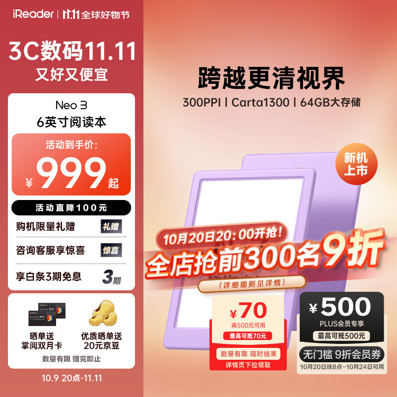 掌阅（iReader）【新品发布】Neo3 6英寸电子书 智能阅读器 墨水屏电纸书 看书学习漫画平板电脑 轻薄便携 相遇