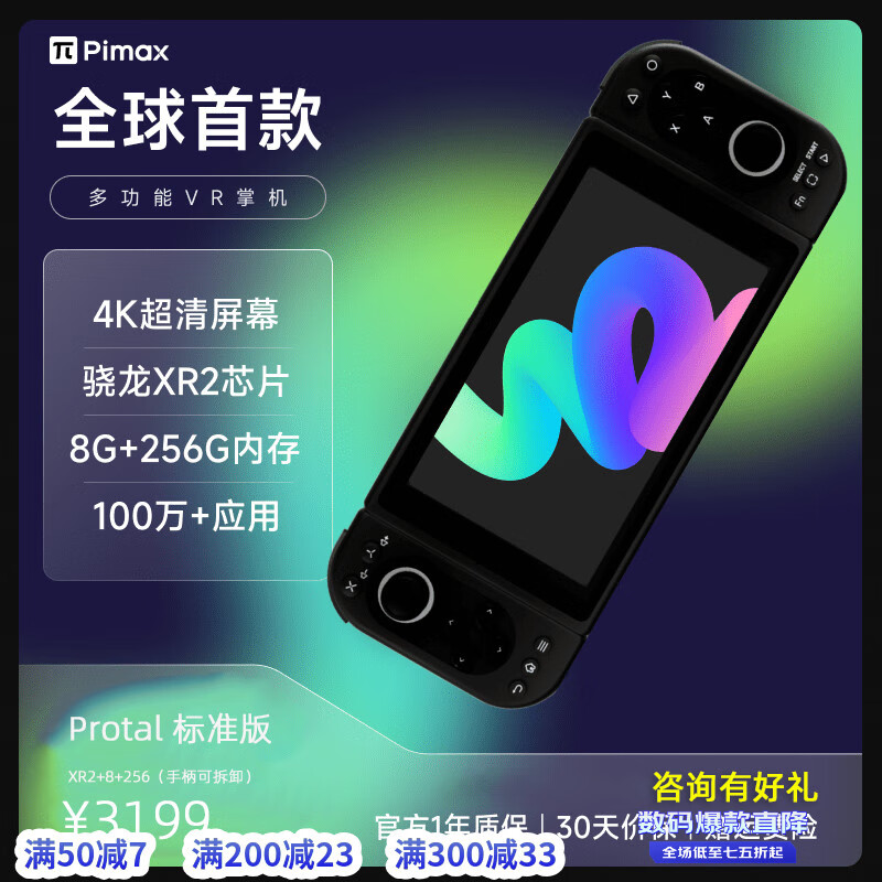 PiMAX小派VR掌機(jī)一體機(jī)虛擬現(xiàn)實(shí)智能眼鏡黑科技游戲設(shè) 掌機(jī)256G-黑色【LCD屏】