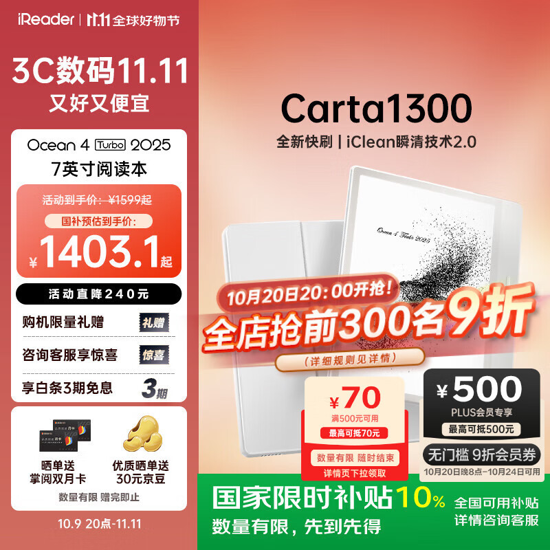 掌阅（iReader）Ocean4 Turbo 2025 7英寸智能阅读本 电子书阅读器 墨水屏电纸书 平板电脑学习看漫便携 北极白