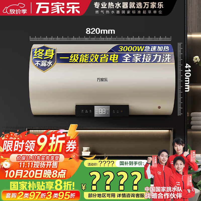 万家乐【睿能D60-FY2一级能效】电热水器60升 8倍水量全家够用健康杀菌储水式家用3000W速热