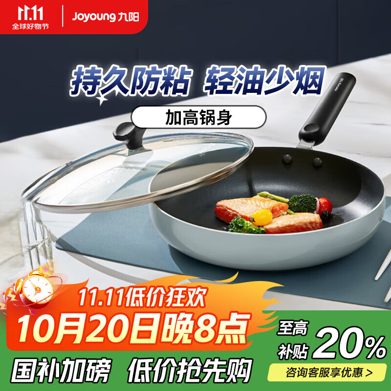 九阳（Joyoung）不粘煎锅聚油加深平底锅煎饼煎蛋煎牛排锅燃气明火专用墨峰蓝28cm