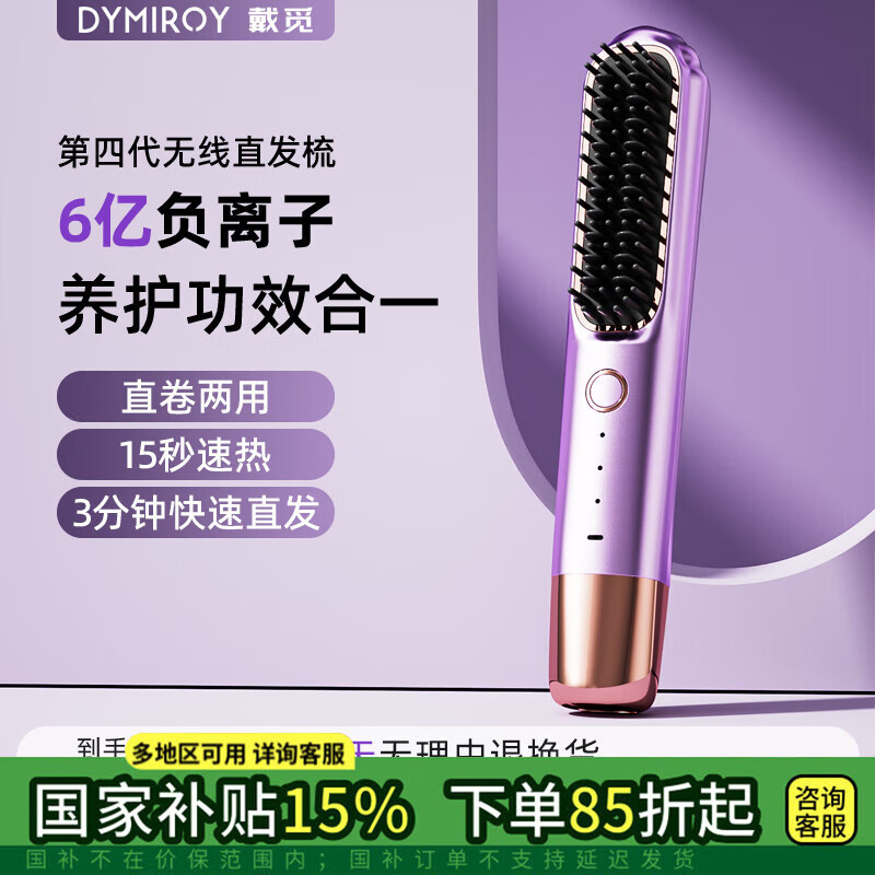 DYMIROY 戴觅无线直发梳负离子拉直夹板内扣蓬松护发电动直板夹美发造型电梳子懒人不伤发卷发棒神器生日礼物女 黛紫升级款【精油层护发+三档温控】